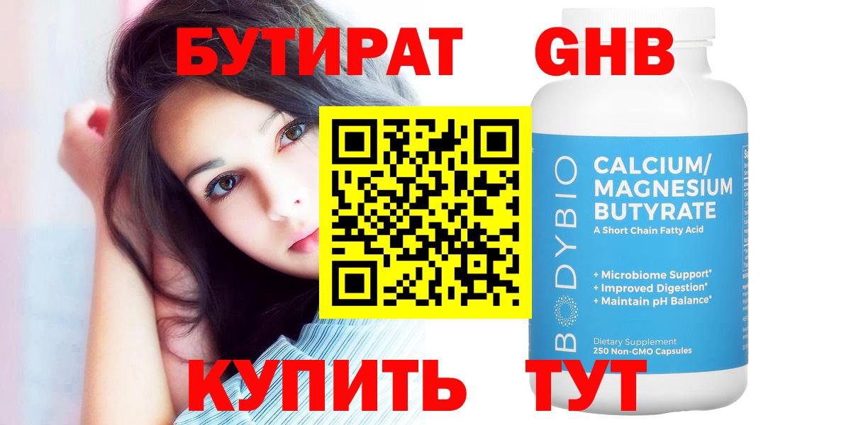 БУТИРАТ 1.4BDO  Вход с VPN  Бийск 