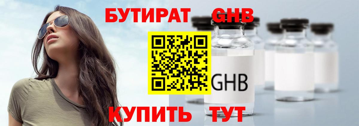 БУТИРАТ оксана Бийск