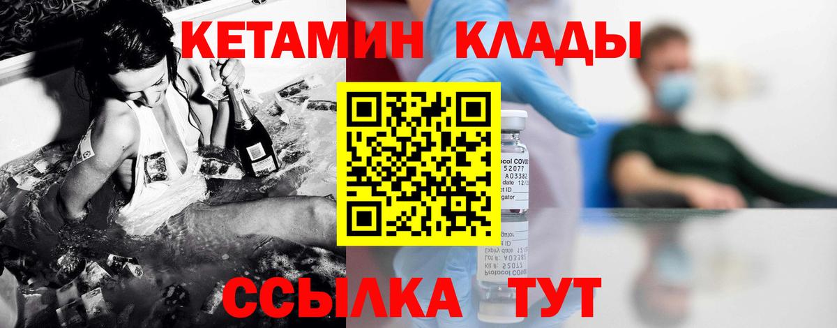 КЕТАМИН ketamine  Вход с VPN  Бийск 