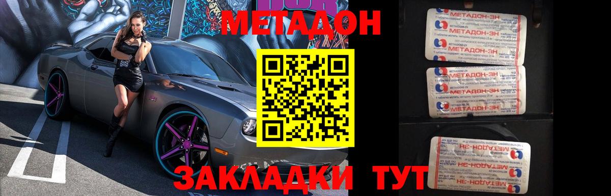МЕТАДОН VHQ Бийск