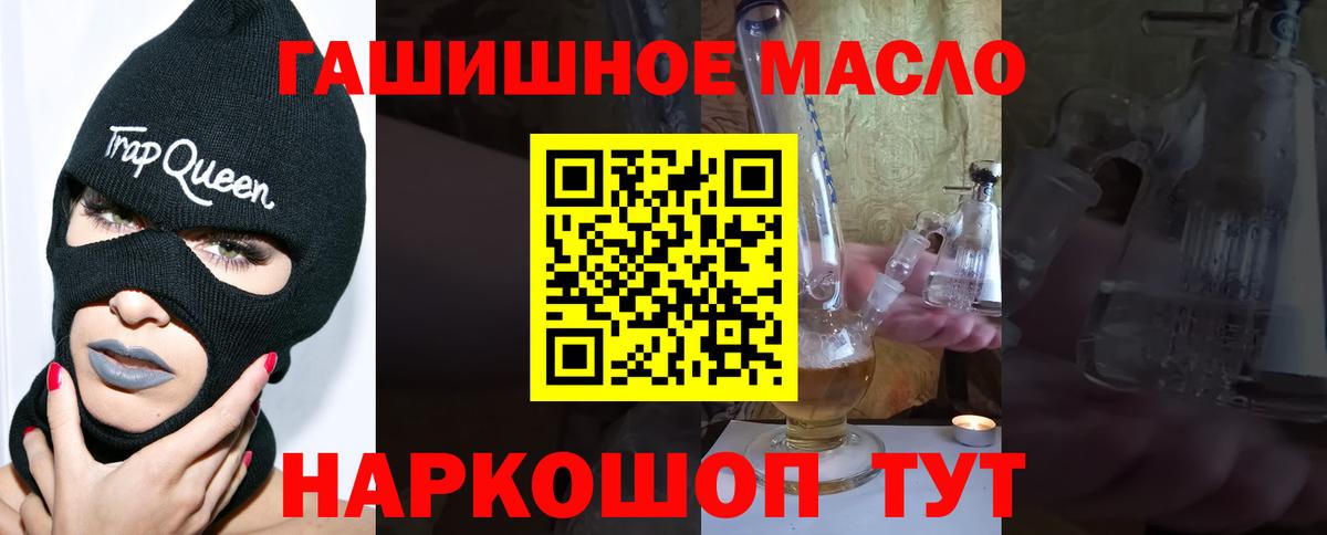 Дистиллят ТГК гашишное масло  hydra tor  Бийск  Вход с VPN  ТГК вейп с тгк 